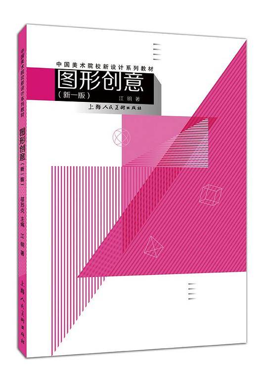 图形创意（新一版）