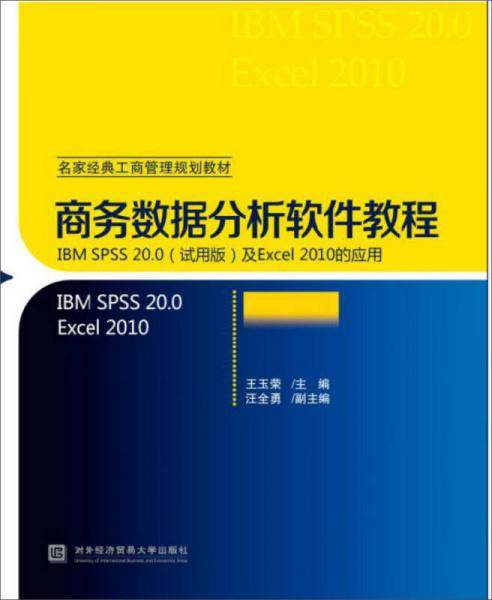 商务数据分析软件教程