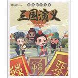 图说四大名著 三国演义