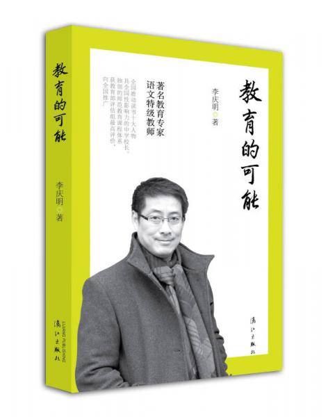教育的可能