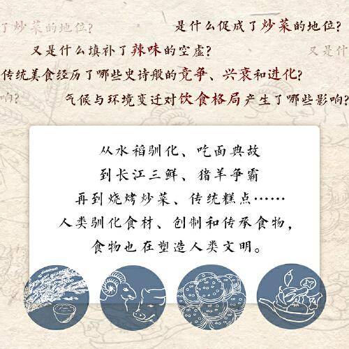 食尚五千年 中国传统美食笔记 舌尖上的中国传统美食饮食文化历史书美食文化书籍了不起的食物简史中国菜人间烟火百味