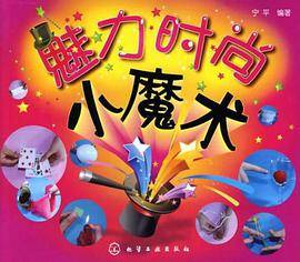 魅力时尚小魔术