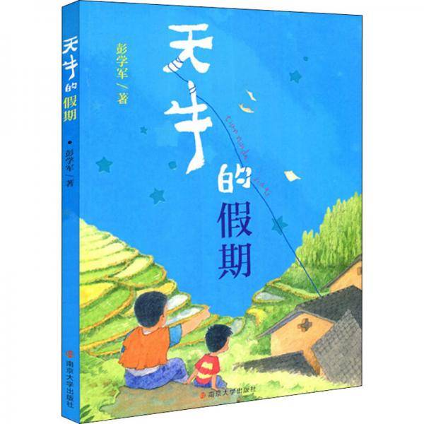 天牛的假期
