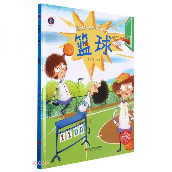 篮球(精)/运动吧小达人