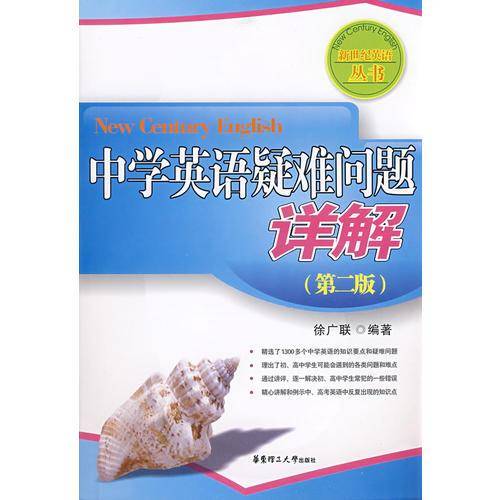 中学英语疑难问题详解