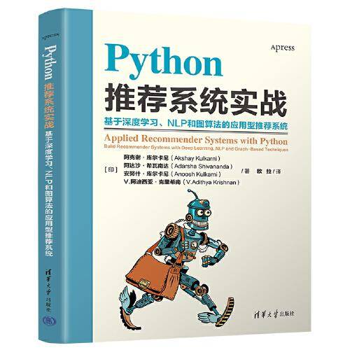 Python推荐系统实战：基于深度学习、NLP和图算法的应用型推荐系统