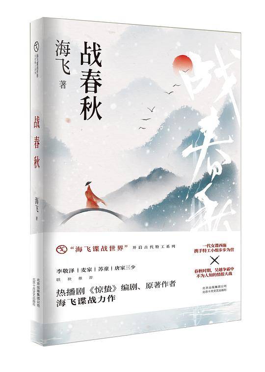 战春秋