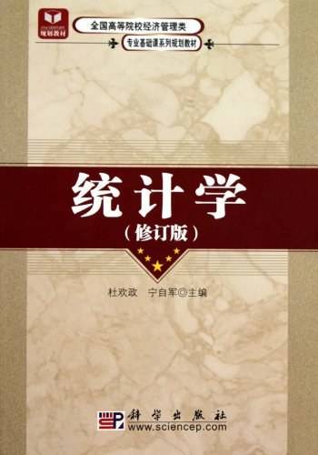 统计学