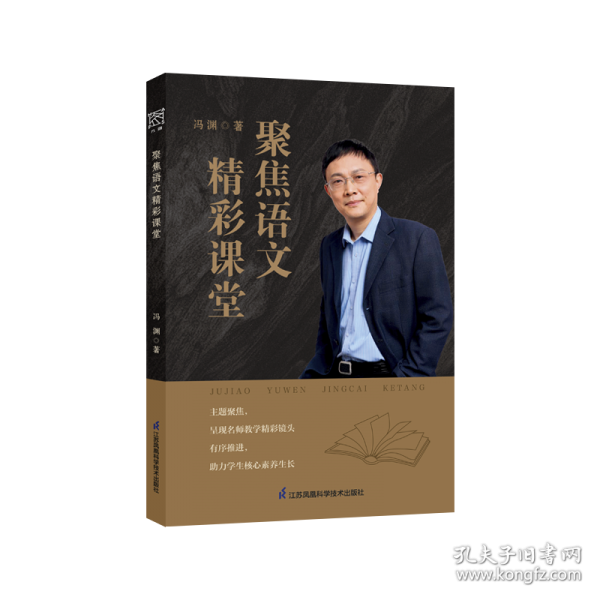 聚焦语文精彩课堂