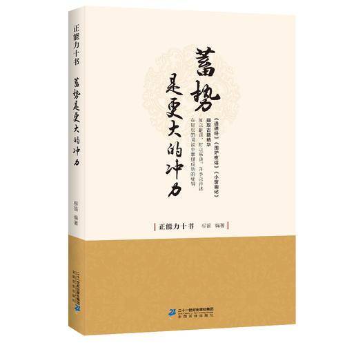 蓄势是更大的冲力