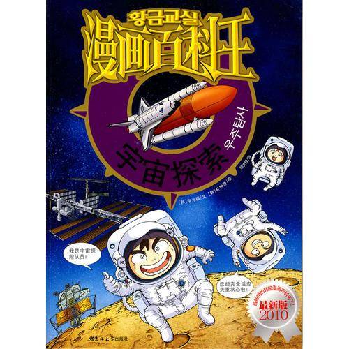 宇宙探索