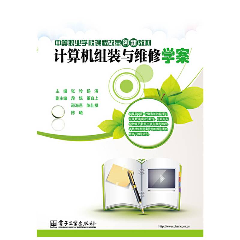 计算机组装与维修 学案