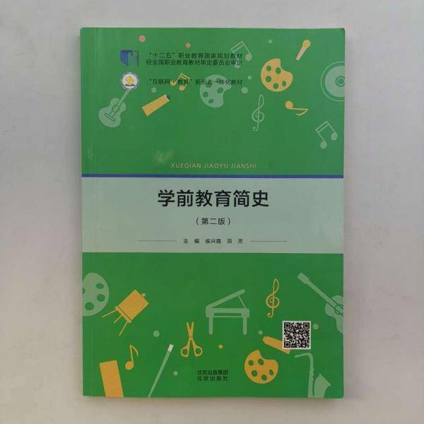 学前教育简史
