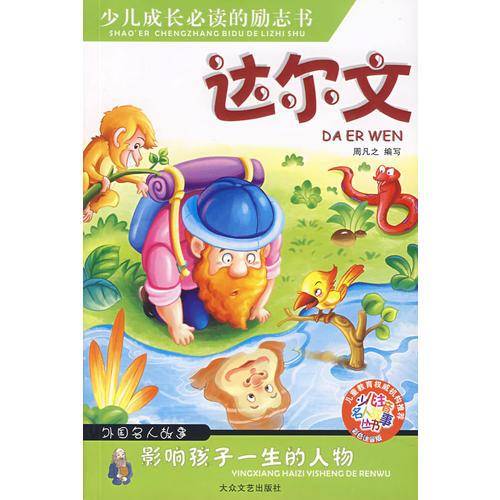 达尔文