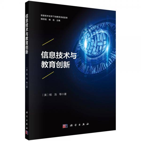 信息技术与教育创新