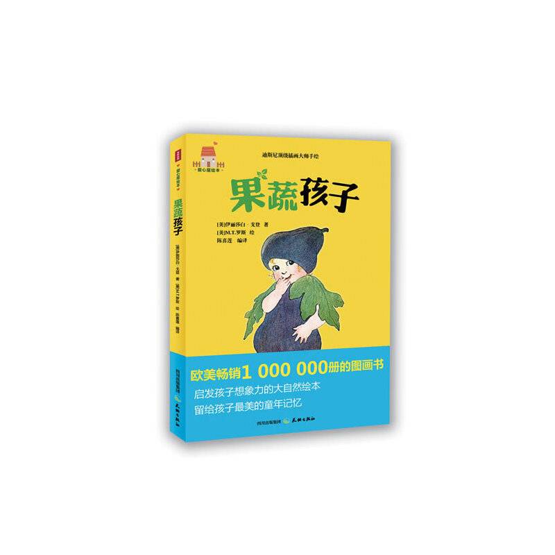 果蔬孩子