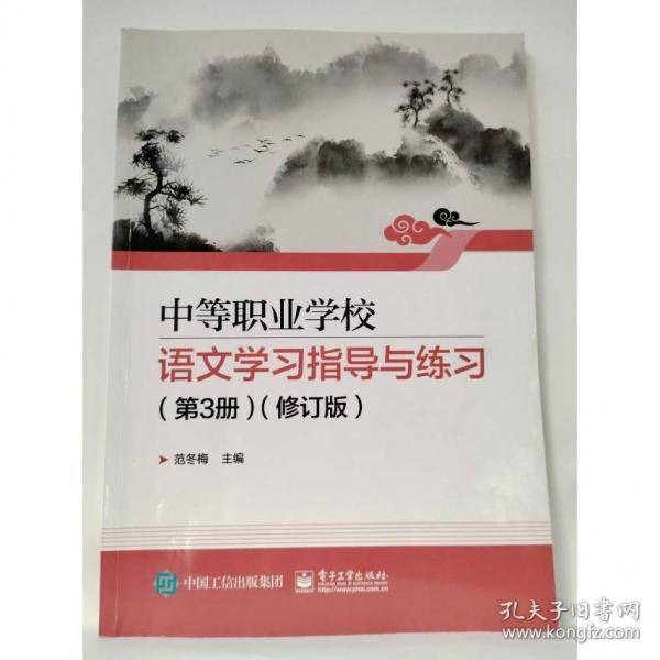 语文学习指导与练习