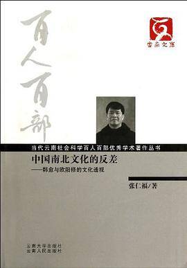 中国南北文化的反差
