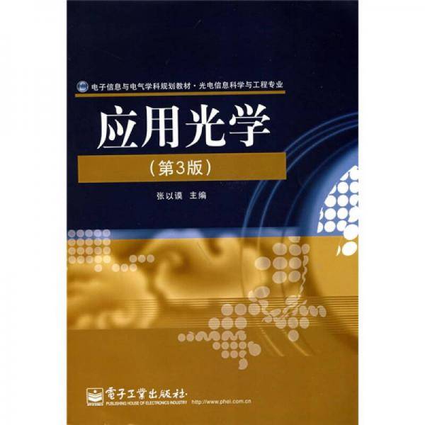 应用光学