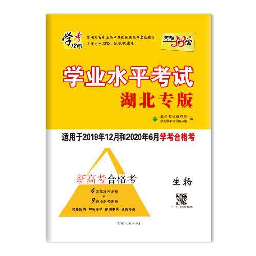 天利38套