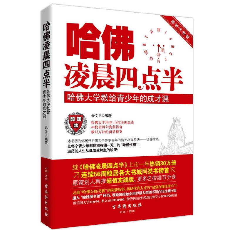 "《哈佛凌晨四点半：哈佛大学教给青少年的成才课》"