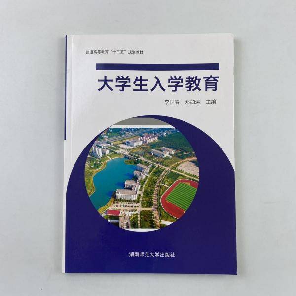 大学生入学教育