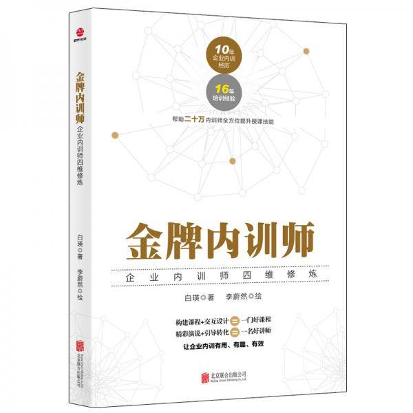 金牌内训师