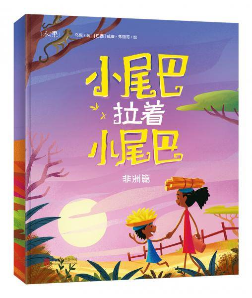 小尾巴拉着小尾巴
