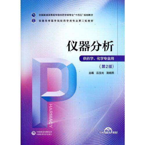 仪器分析（）
