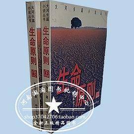 生命原则