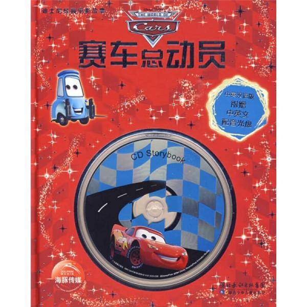赛车总动员