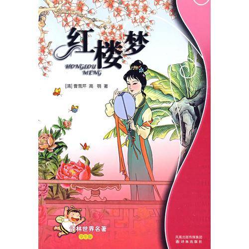 红楼梦