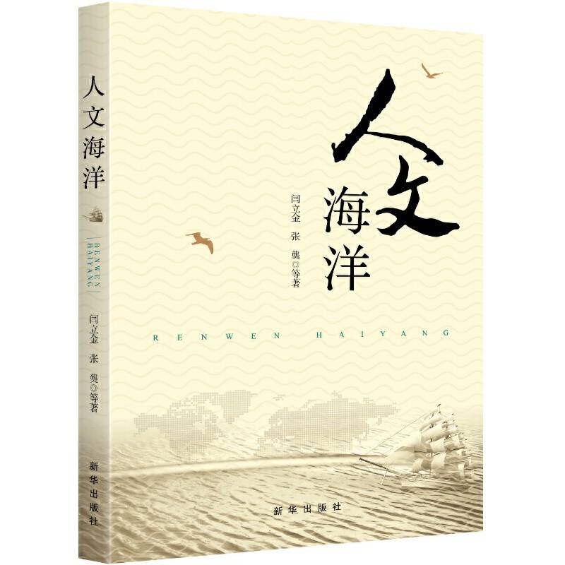 人文海洋