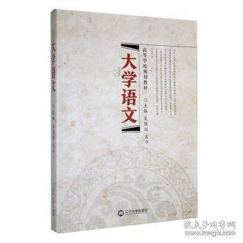 大学语文 吴艳丽