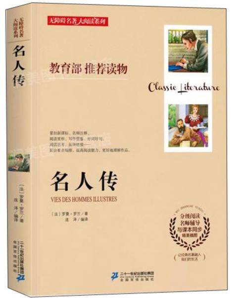 名人传