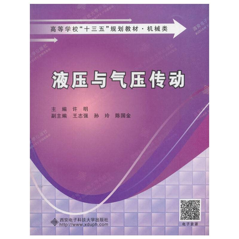 液压与气压传动