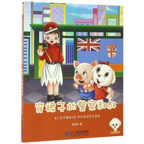 穿裙子的警察叔叔