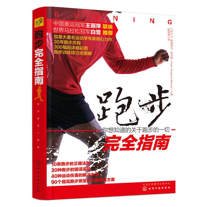 跑步完全指南