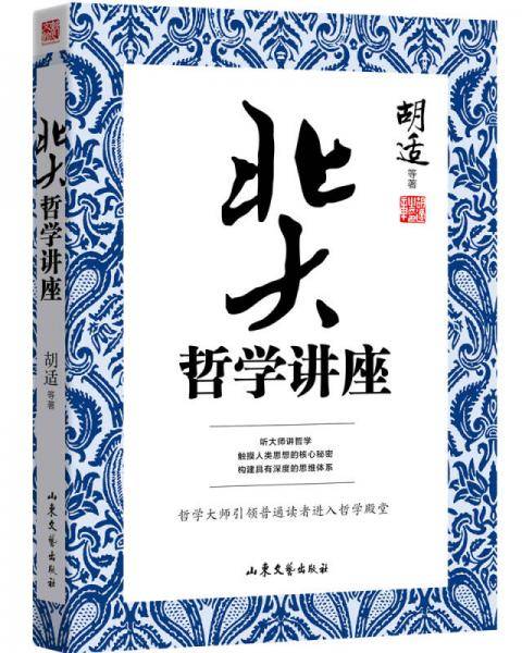 北大哲学讲座