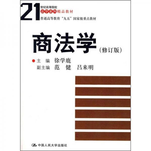 商法学