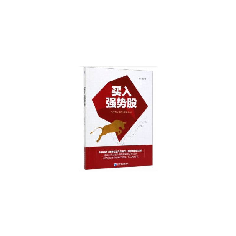 买入强势股