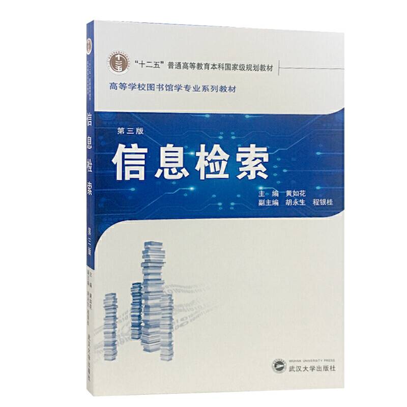 信息检索