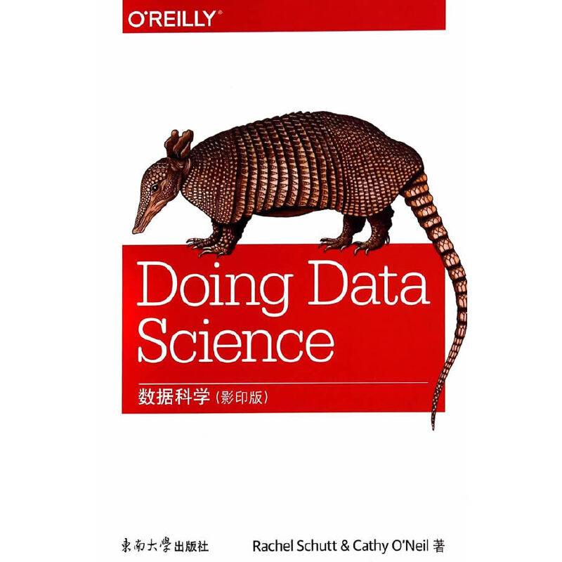 数据科学