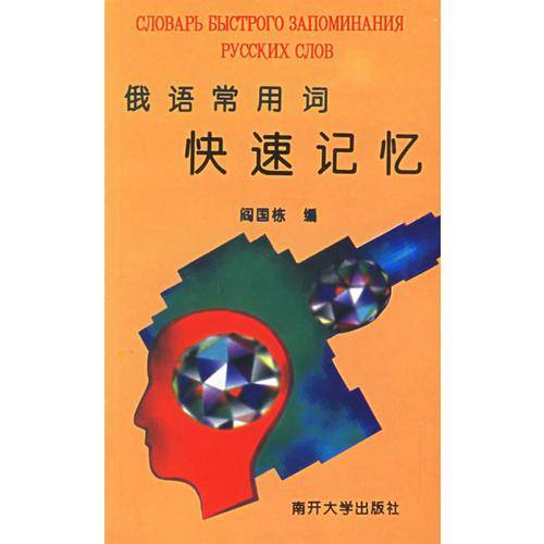 俄语常用词快速记忆