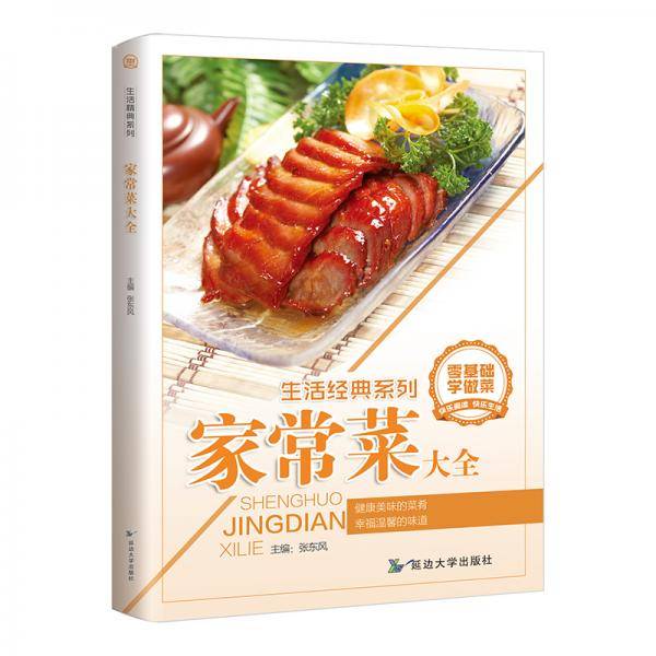 家常菜大全