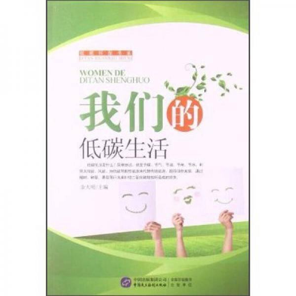 我们的低碳生活