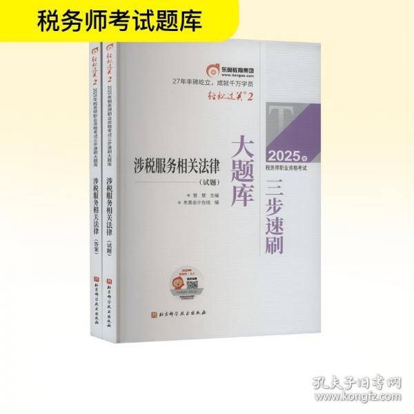 东奥会计