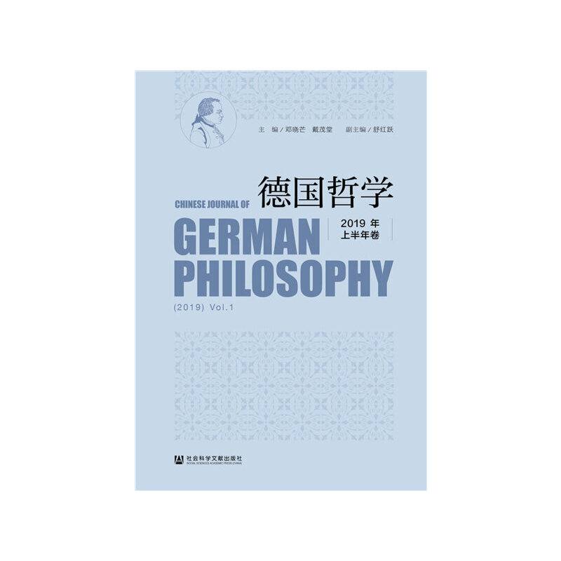 德国哲学（2019年上半年卷）