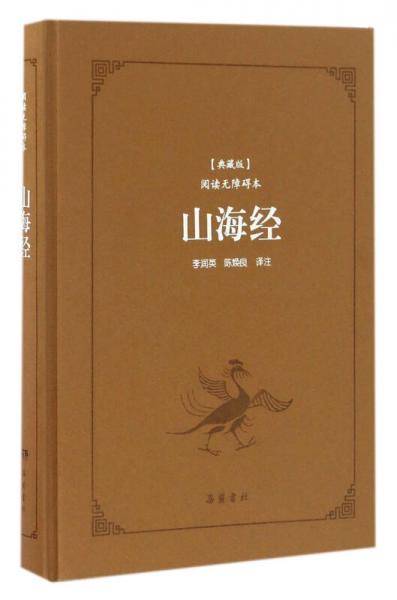 山海经