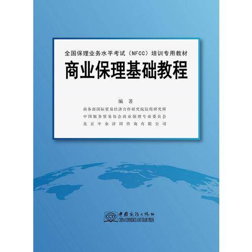 商业保理基础教程